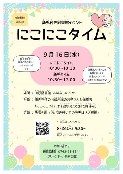 にこにこポスター