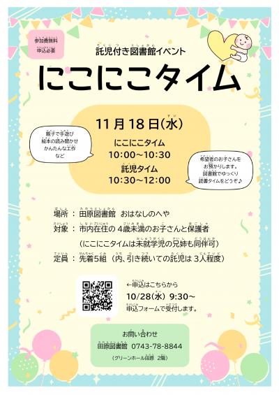 にこにこポスター