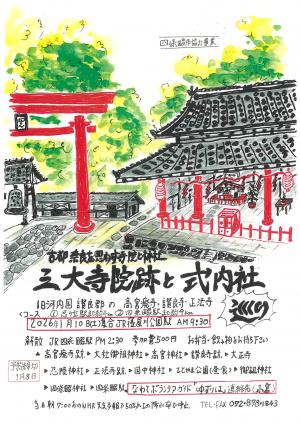 三大寺院跡と式内社チラシ