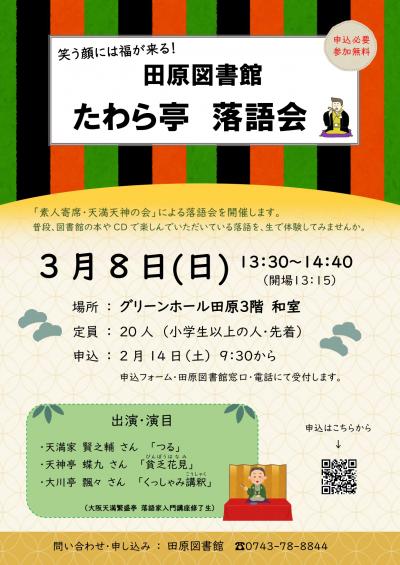 落語会ポスター