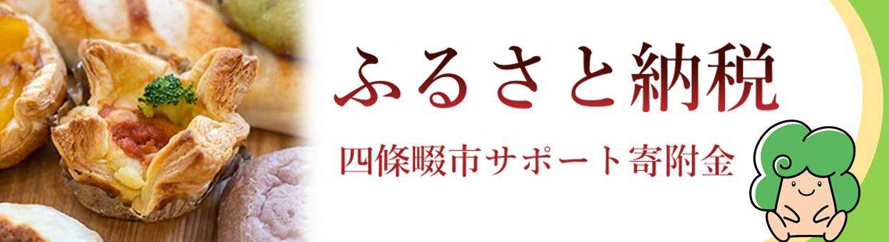 ふるさと納税